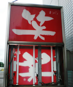 ランプ交換時